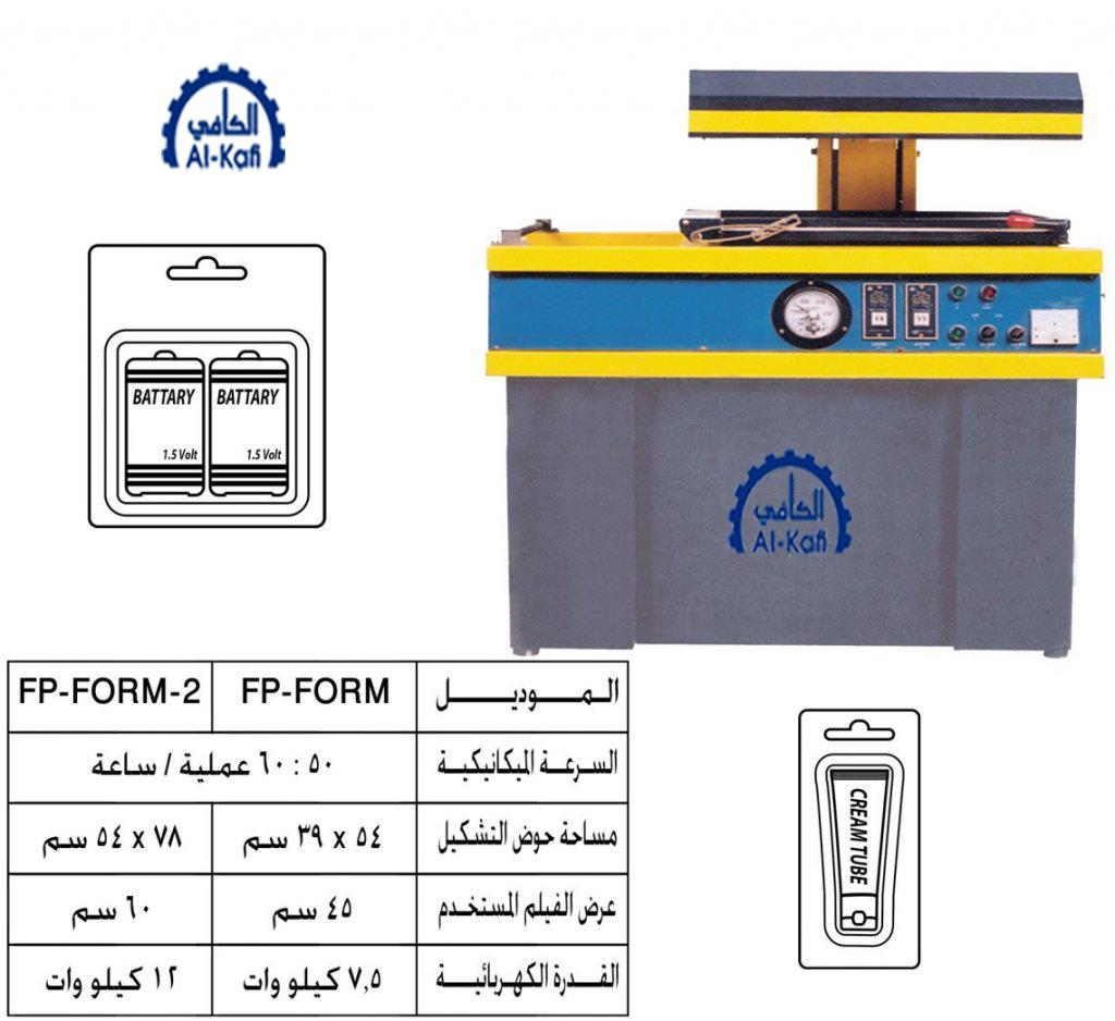 ماكينة تغليف فاكيوم صناعى – سكين باكينج