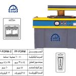 ماكينة تغليف فاكيوم صناعى – سكين باكينج