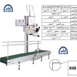 خط خياطة شكائر بالسير 1 خط خدمة شاقة – أوتوماتيك