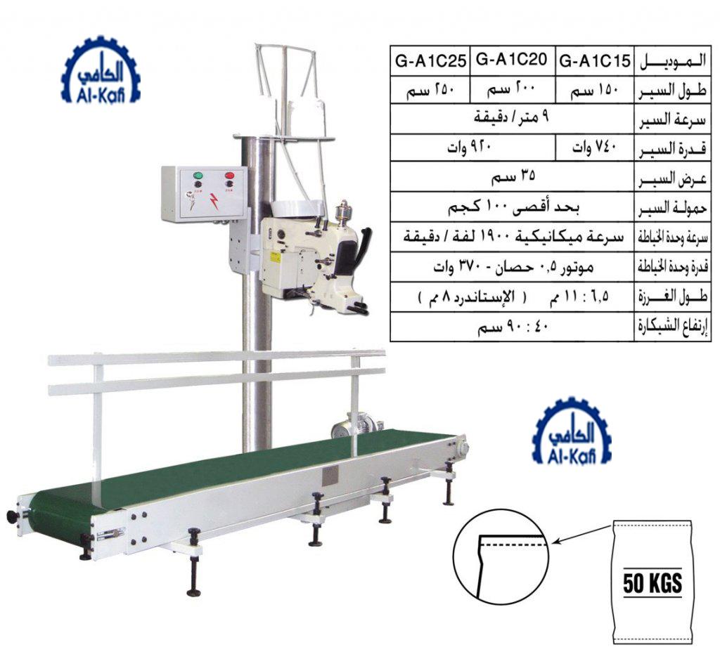 خط خياطة شكائر بالسير 1 خط خدمة شاقة – أوتوماتيك