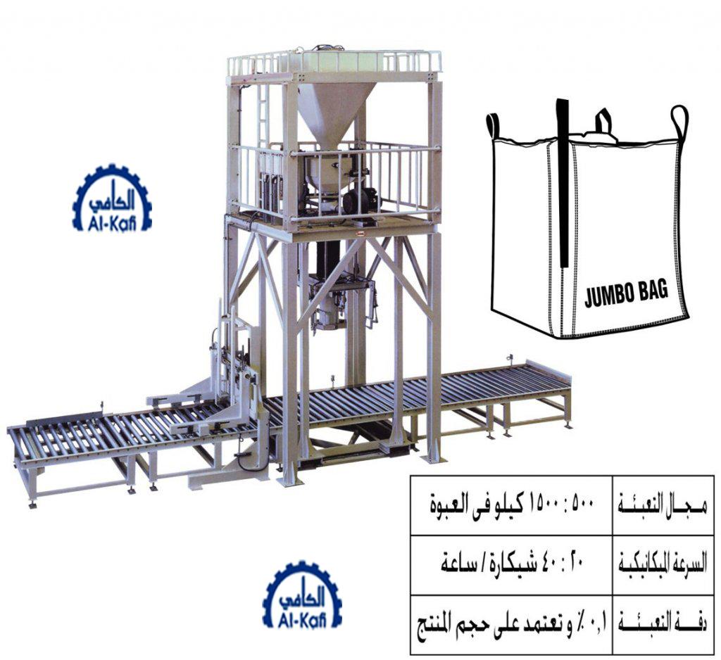 خط تعبئة شكائر بالوزن – أوتوماتيك