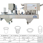 ماكينة أفقية حجمية تعبئة + غلق  الاكواب بالأغطية سابقة التجهيز – أوتوماتيك