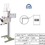 ماكينة خياطة شكائر 1 خط خدمة شاقة
