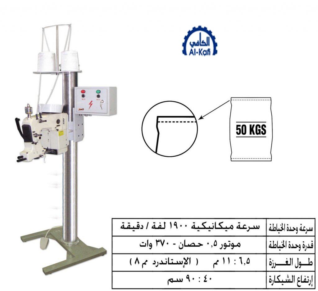 ماكينة خياطة شكائر 1 خط خدمة شاقة
