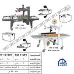 ماكينة لصق الكراتين بالسوليتب – نصف أوتوماتيك