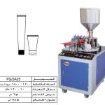 ماكينة ( تعبئة الأنابيب البلاستيك + غلقها بالتسخين ) – نصف أوتوماتيك