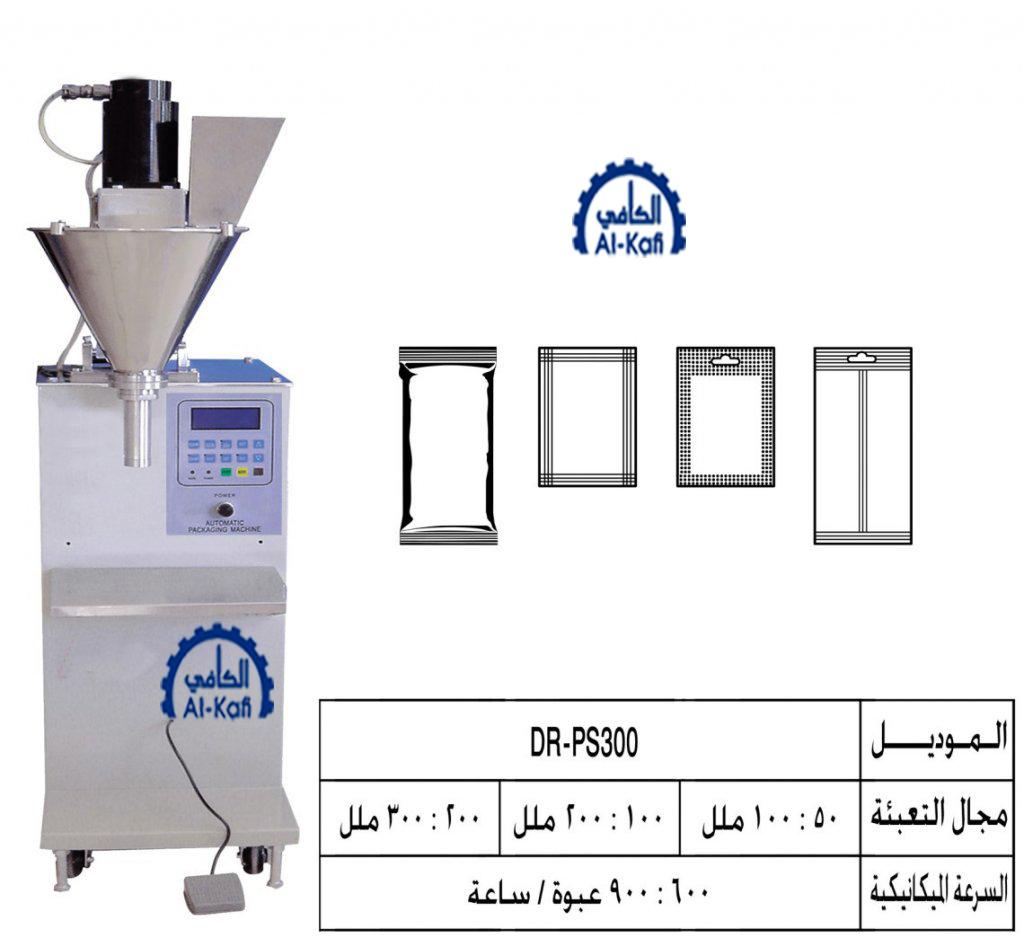 ماكينة تعبئة بودر بالحجم – نصف اوتوماتيك