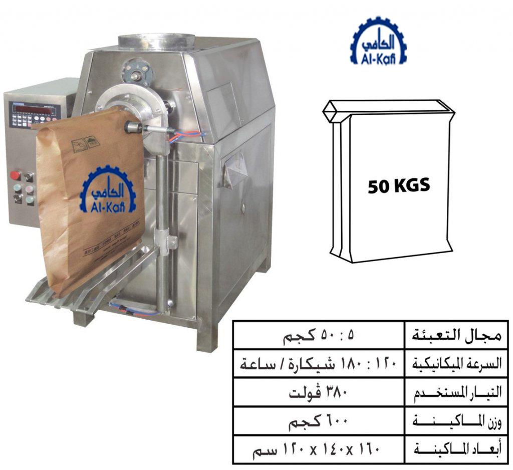 ماكينة تعبئة بودر بالوزن فى شكائر – فالف