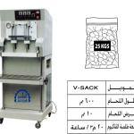 ماكينة تغليف بالفاكيوم رأسى