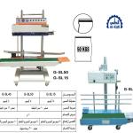 ماكينات لحام الشكائر البلاستيك خدمة شاقة