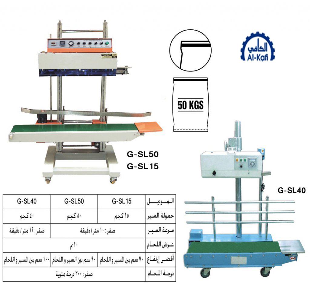ماكينات لحام الشكائر البلاستيك خدمة شاقة