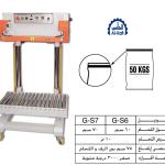 ماكينات لحام الشكائر البلاستيك خدمة شاقة – نيوماتيك