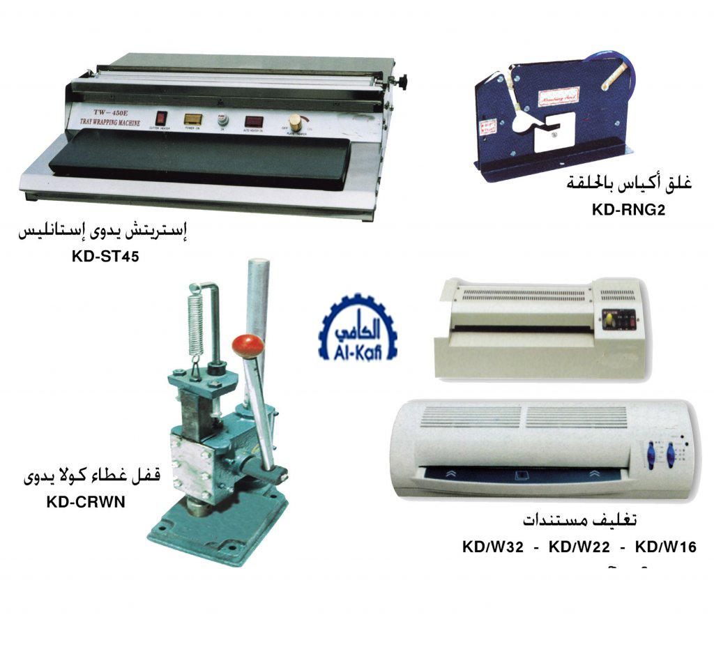 ماكينات واجهزة تغليف مختلفة