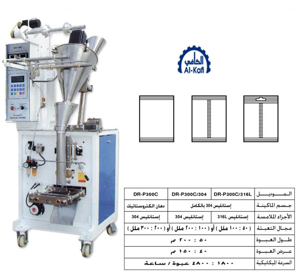 ماكينات تعبئة بودر بالحجم لحام سنتر – أوتوماتيك – PLC
