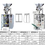 ماكينات تعبئة حبيبات بالحجم لحام سنتر – أوتوماتيك – PLC