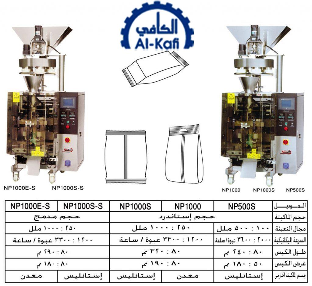 ماكينات تعبئة حبيبات بالحجم لحام سنتر – أوتوماتيك – PLC