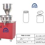 ماكينات تعبئة حبيبات حجمية 8 كوب – نصف أوتوماتيك