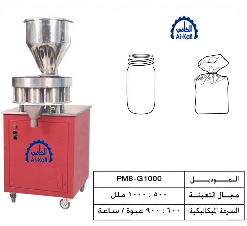 ماكينات تعبئة حبيبات حجمية 8 كوب – نصف أوتوماتيك