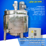 خلاط السوائل اللزجة دبل موتور