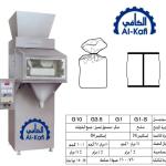 ماكينات تعبئة حبيبات بالوزن- نصف أوتوماتيك